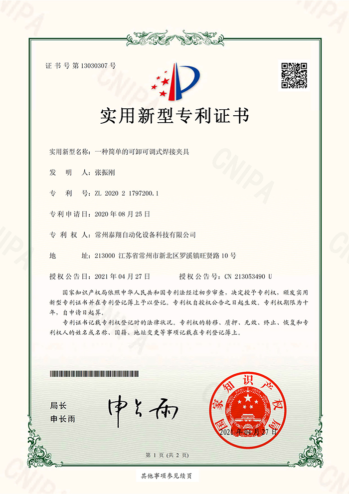 一種簡單的可卸可調(diào)式焊接夾具-實用新型專利證書