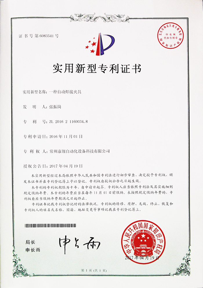 一種自動焊接夾具